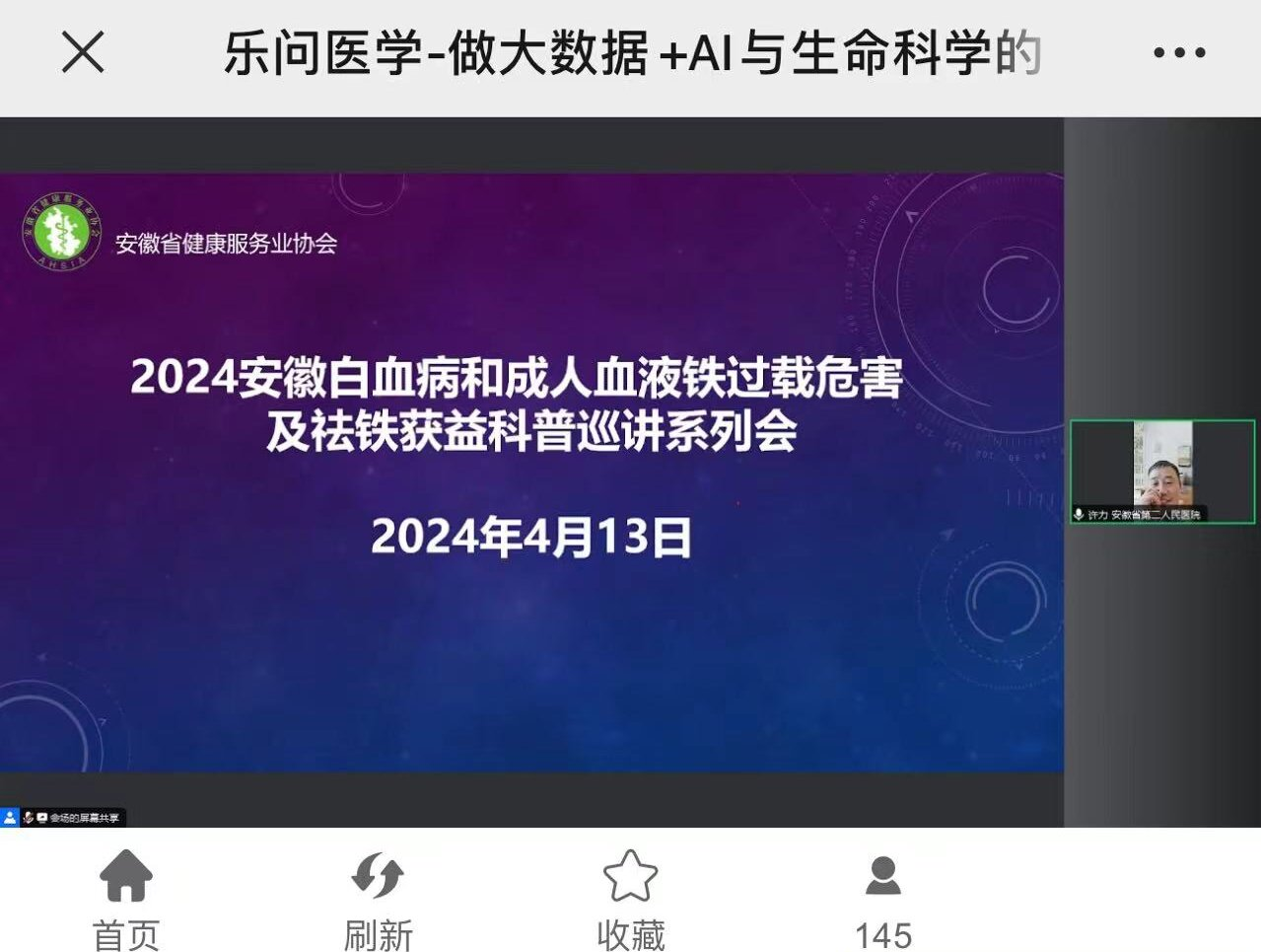 ��2024���հ�Ѫ���ͳ���ѪҺ�F�^(gu��)�dΣ�������F�@�����Ѳ�v������ϵ�Е�(hu��)�ھ�������e�k